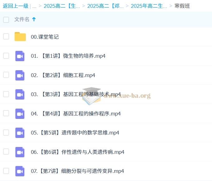 2025高二生物 邓康尧 全年 暑假班 秋季班 寒假班 春季班 百度网盘