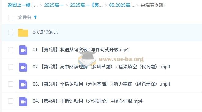 高中英语 2024-2025高一英语 袁慧 秋季班 寒假班 春季班 百度网盘下载