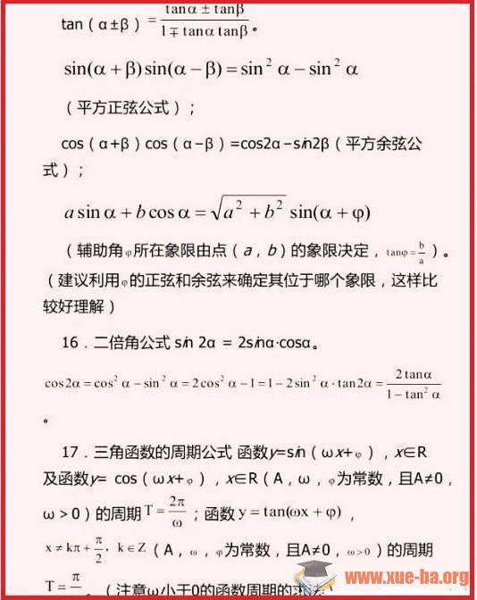 清华学霸是如何“炼”成？决战“高考”不可少的41条数学公式！