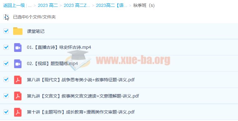 2023高二语文 邵娜 a+一轮复习 暑假班25讲 秋季班更新2讲