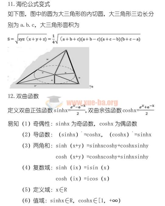 50条高考数学秒杀公式 