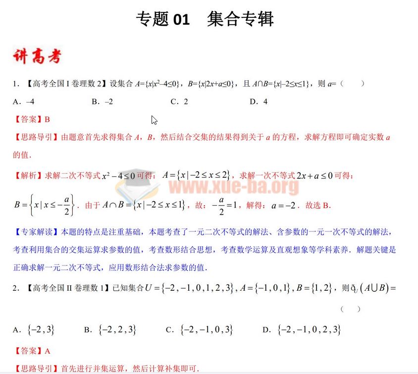 衡中一本通数学高分手册【含解析】【397页】