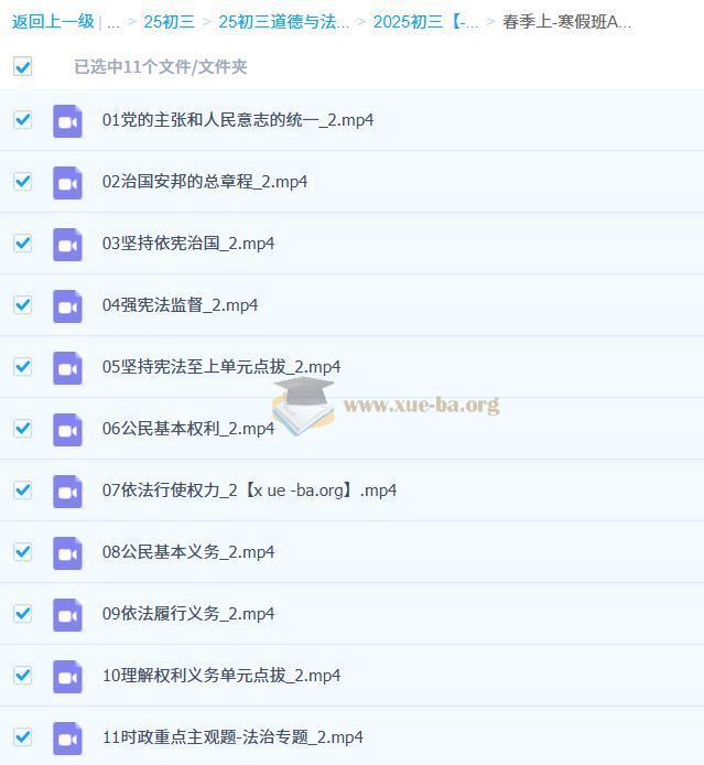 韦墨 2025初三政治培训班（春季上 寒假班A+）百度网盘下载