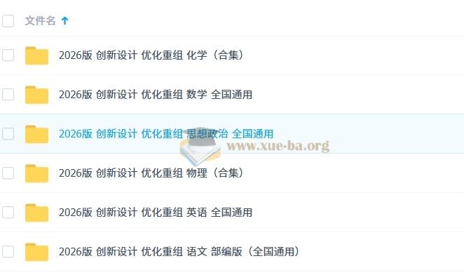 2026版 创新设计 优化重组