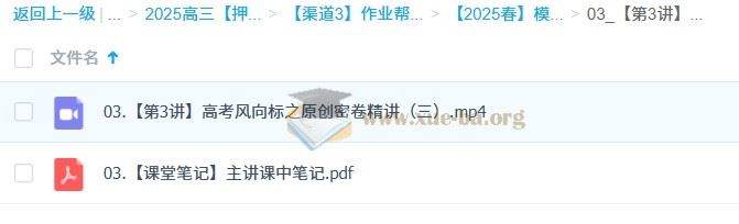 韩佳伟 2025高三高考数学 密训班 百度网盘