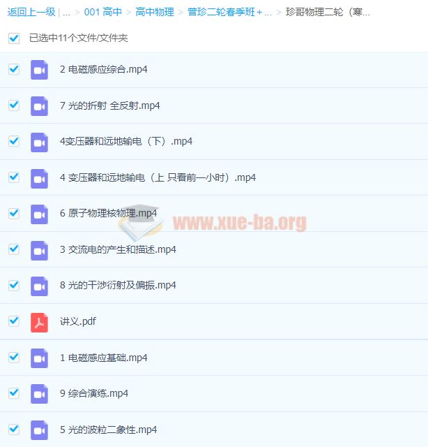 曾哥物理 曾珍高中物理二轮春季班＋寒假班-百度云下载