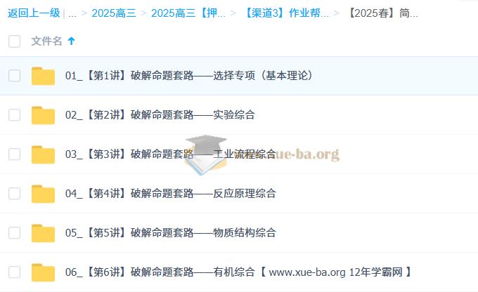 成功 2025高三高考化学 密训班 百度网盘