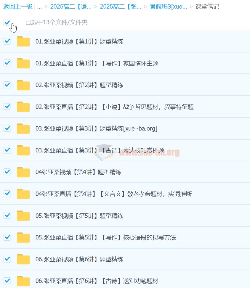2025高中语文 高二张亚柔 全年 A+班 S班 暑假 秋季 寒假春季班 百度云盘