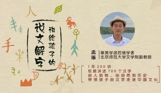 讲给孩子的说文解字（完结）百度网盘下载儿童专辑