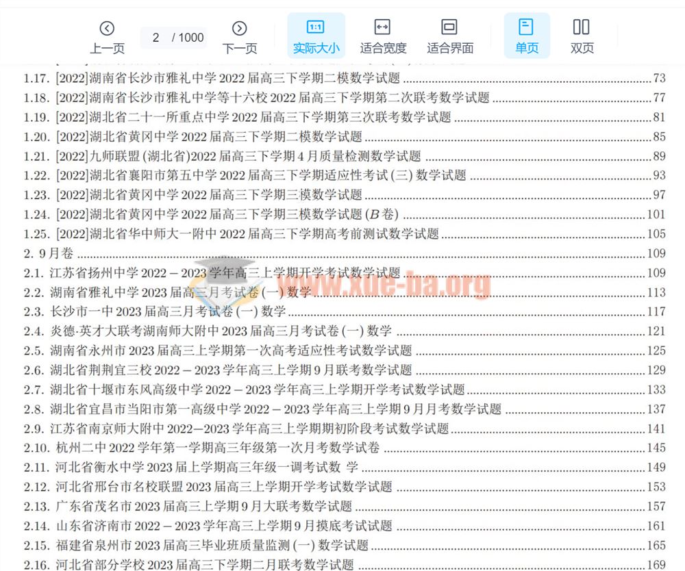 新高考2024届高三数学模拟300套(A4) 及答案 pdf 文档