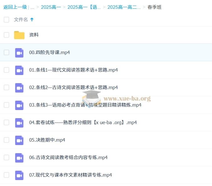 2025高一高二语文全年 国家伟语文  全国卷+新高考 百度网盘