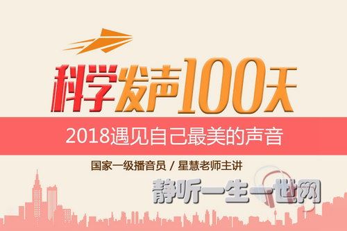 科学发声100天 100集语音发声示范音百度网盘下载时尚杂谈