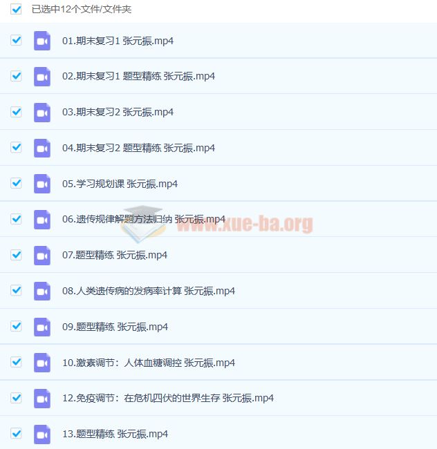 2023高二生物 张元振 a+全年班更新16讲