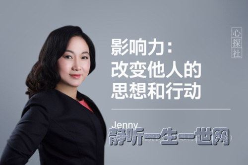 影响力：改变他人的思想和行动（完结）（壹心理）百度网盘下载时尚杂谈