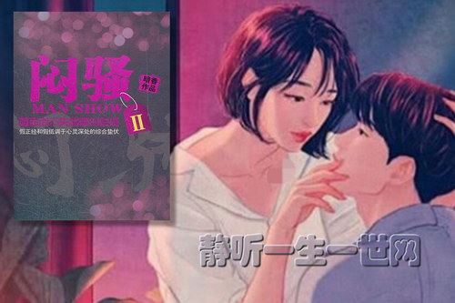 闷骚2（全29集）（播音：刘涛）百度网盘下载有声书籍
