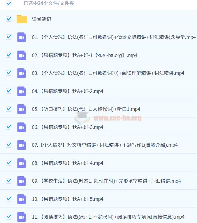 2024-2025 初一英语 林淼 A+秋季班 百度网盘