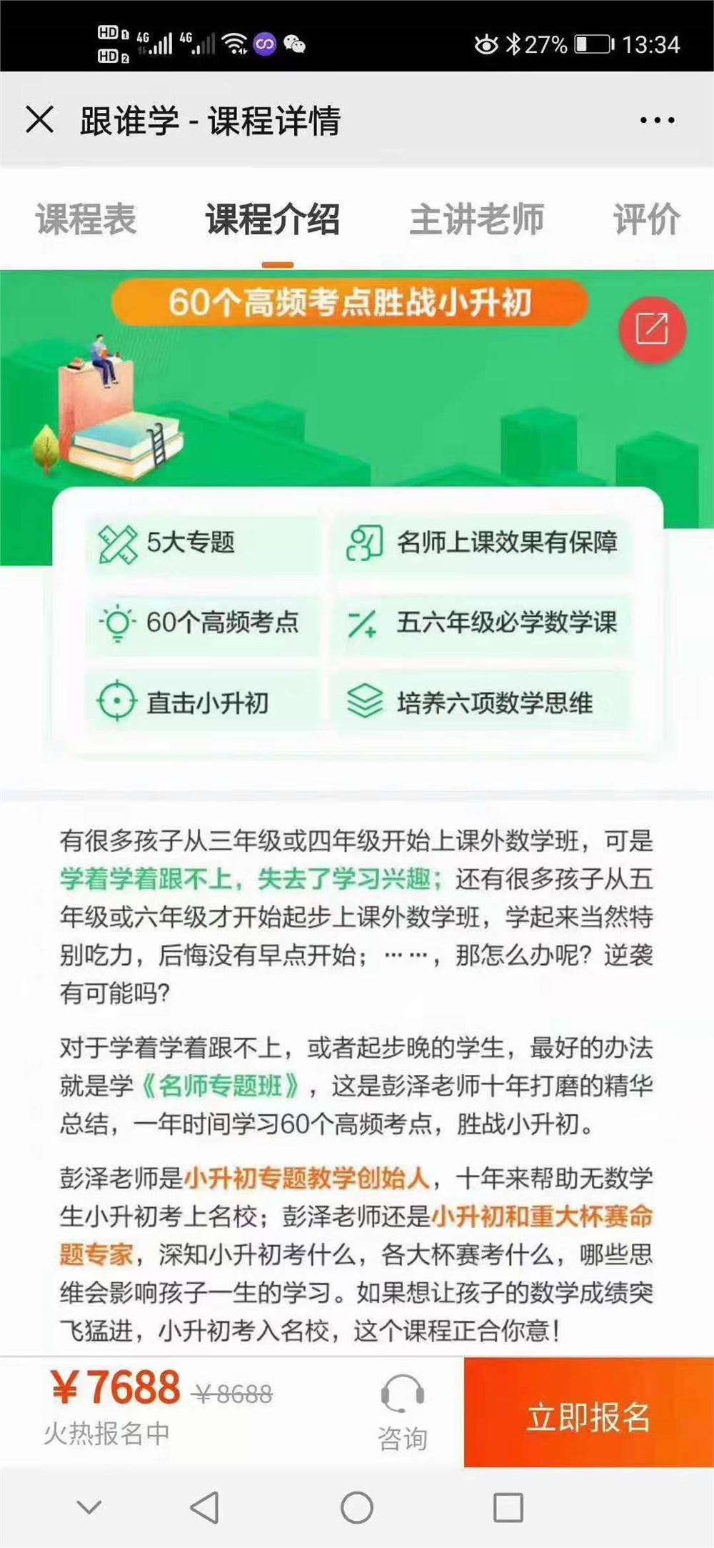 【完结】彭.泽老师小升初名师专题培优班 