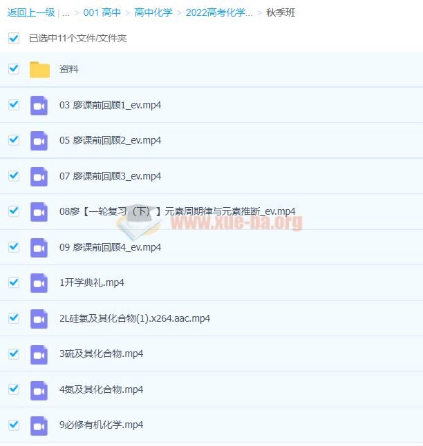 廖耀华2022届高考化学A+班一轮 秋季班 更新9讲