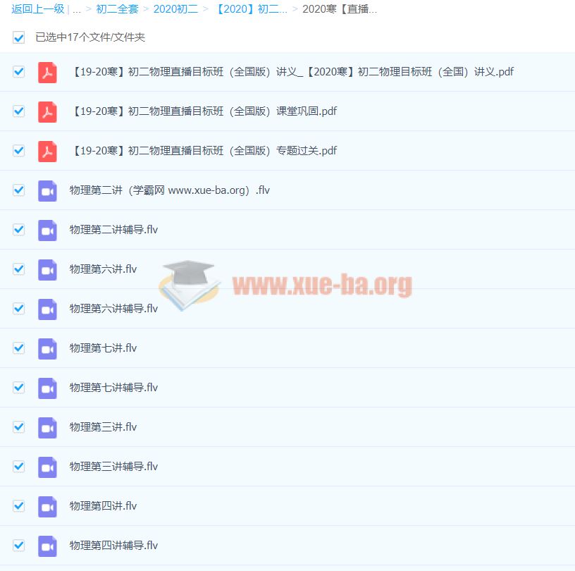 2020寒【直播课】初二【物理】目标班-杜春雨