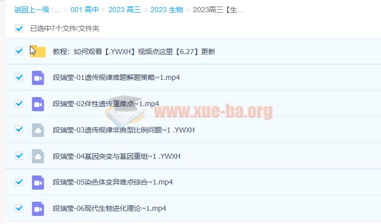2023 段瑞莹 高三高考生物 秋季班 更新8讲