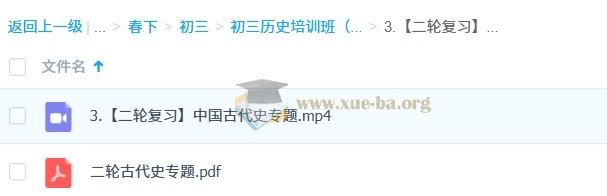 2025 都运欢 初三历史中考历史培训班 （春下·全国版·A+）百度网盘下载
