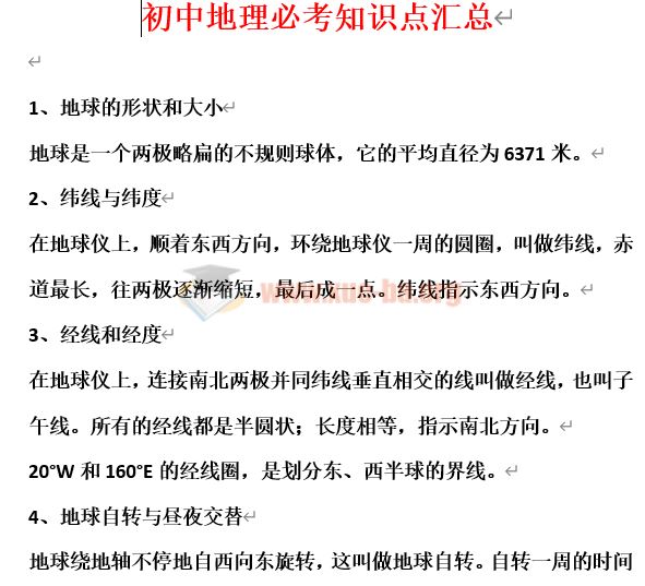 初中地理必考知识点汇总Word文档下载