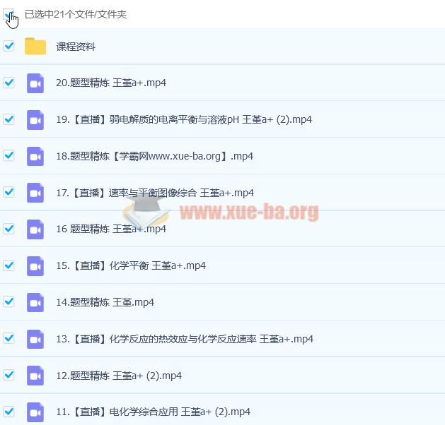 2023高考化学 王嫤 a+一轮复习 暑假班 秋季班更新20讲