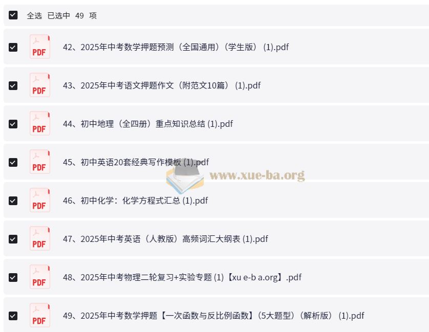 冲刺2025中考 各科必备精选资料合集