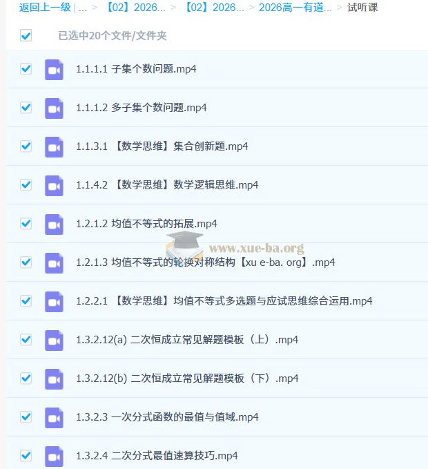 胡源 高中数学 2026年高一数学上学期 百度网盘
