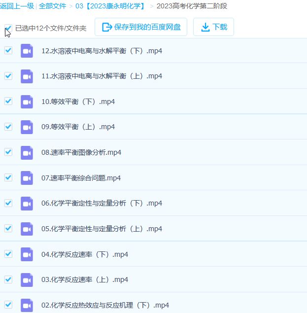 2023高考化学 康永明化学 第一阶段 第二阶段更新12讲