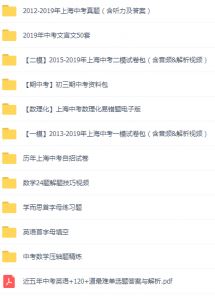 【家长帮】中考资料包