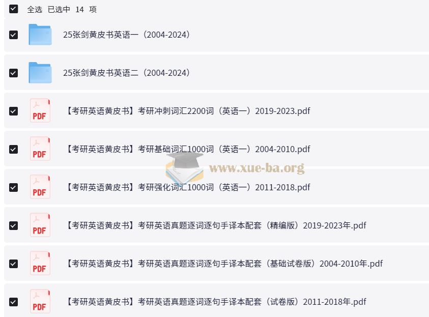 考研英语 24黄皮书专项