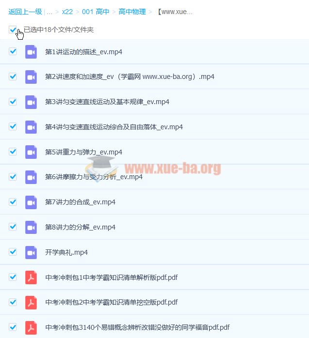 黄自尚 2021年暑 高一物理暑假班北京版 8讲百度网盘下载