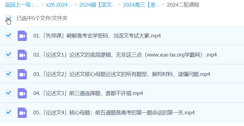 叁月聚粮 2024高三高考语文二轮复习 百度云网盘