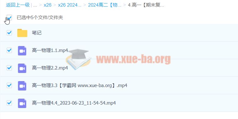 2023高一物理 期末复习