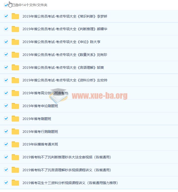 2019公务员考试课程合集 53.6GB