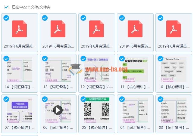 有道四六级2019.6全程班