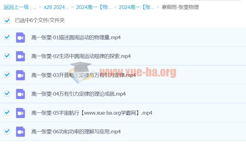 2024高一物理 张雯 寒假班 百度云网盘下载