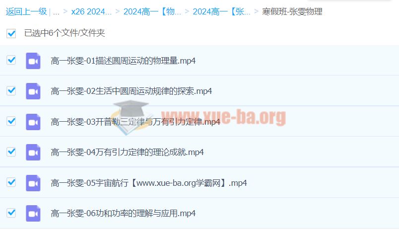 2024高一物理 张雯 寒假班 百度云网盘下载