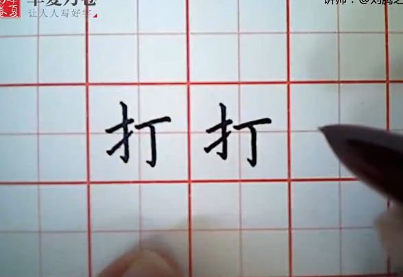 练字帮硬笔楷书