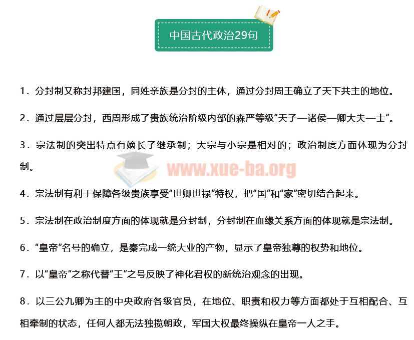 高中历史必背的228句教材知识，句句都是考点! pdf文档 