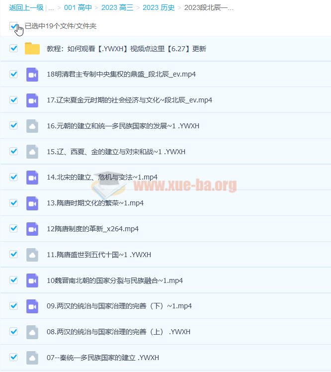 2023年高考历史 段北辰 全程班一阶段完结 二阶段更新6讲