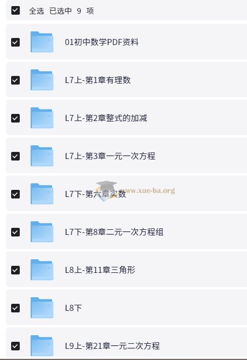 家卫初中数学思维课