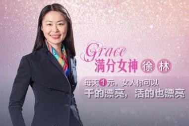 徐林Grace：满分女神修炼记（完结）百度网盘下载时尚杂谈