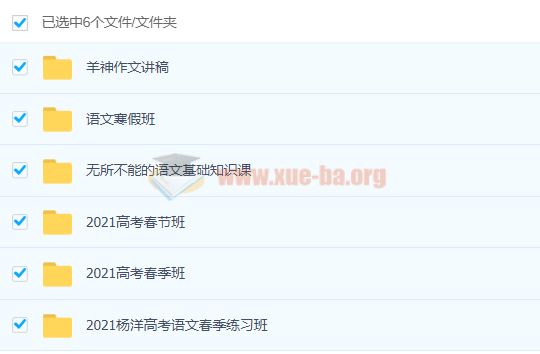 高中语文 2021高考语文二三轮复习联报班 杨洋