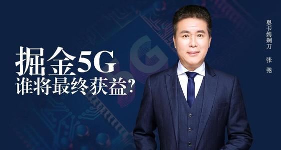 掘金5G通信革命，谁将最终获益？（完结）（喜马拉雅）百度网盘下载时尚杂谈