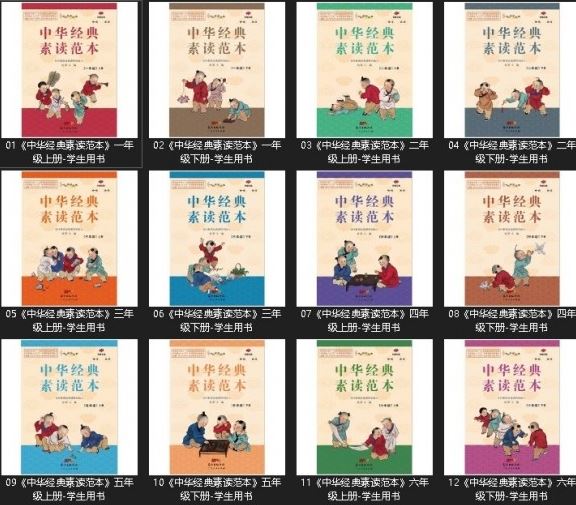 《中华经典素读范本》PDF高清试读版