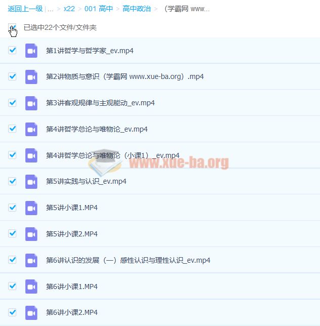 朱法垚 2022年暑 高二政治暑假班 9讲百度网盘