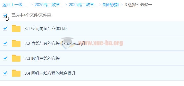 2025高中高二高昕数学全年 上学期下学期  百度网盘