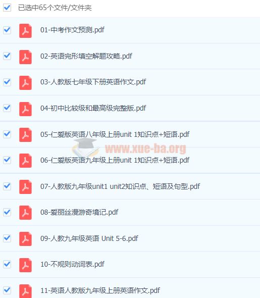 初中英语各个版本英语干货文档合集 65个PDF文件百度云网盘下载 